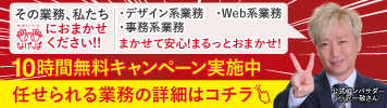 10時間無料キャンペーン