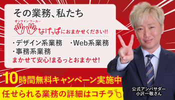 10時間無料キャンペーン
