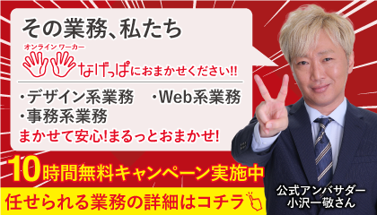 10時間無料キャンペーン