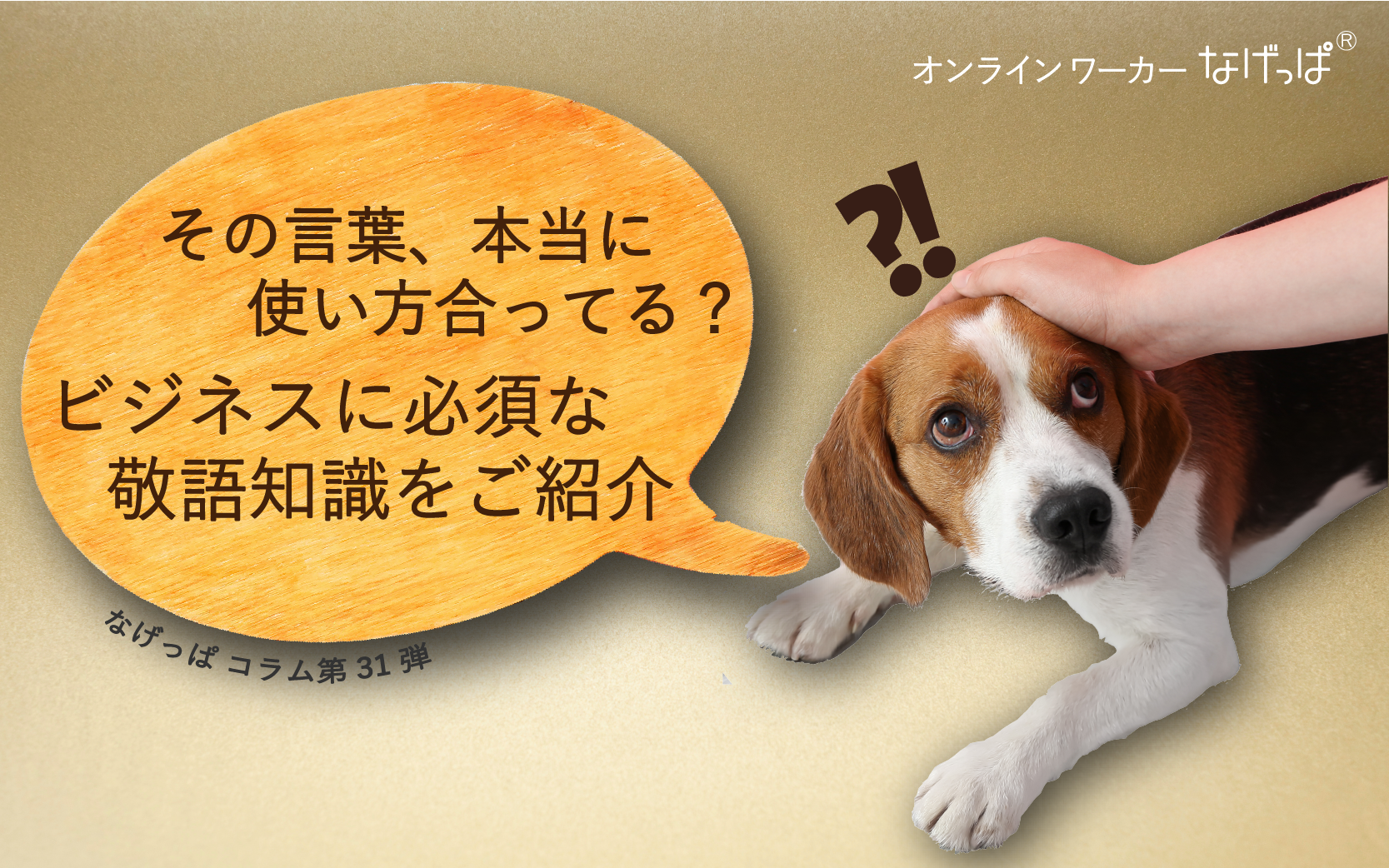 左様 ですか 失礼