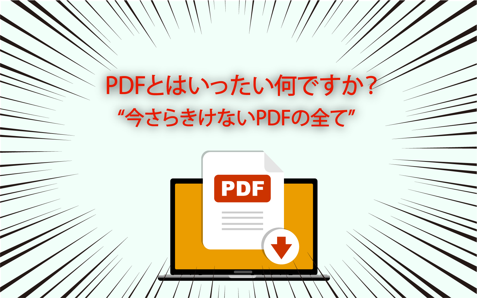 と は 何 です か